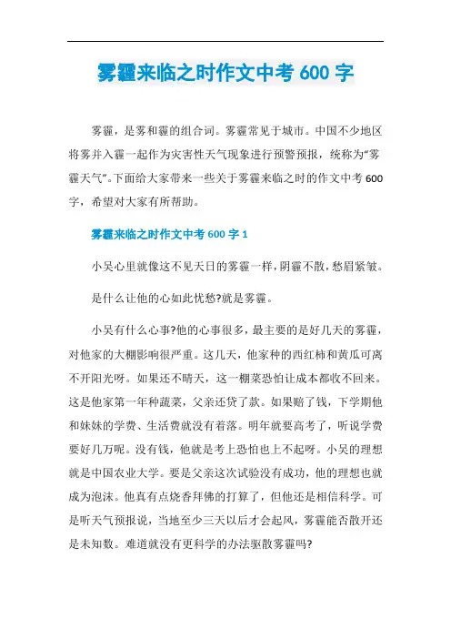 雾霾来临之时作文中考600字