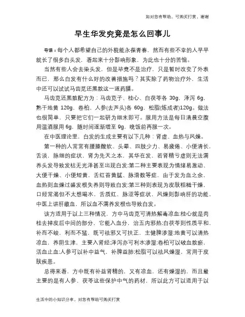 早生华发究竟是怎么回事儿