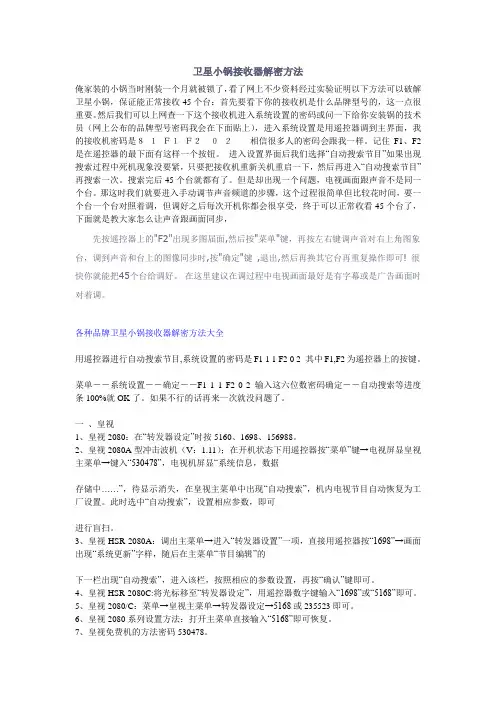 卫星小锅接收器解密方法