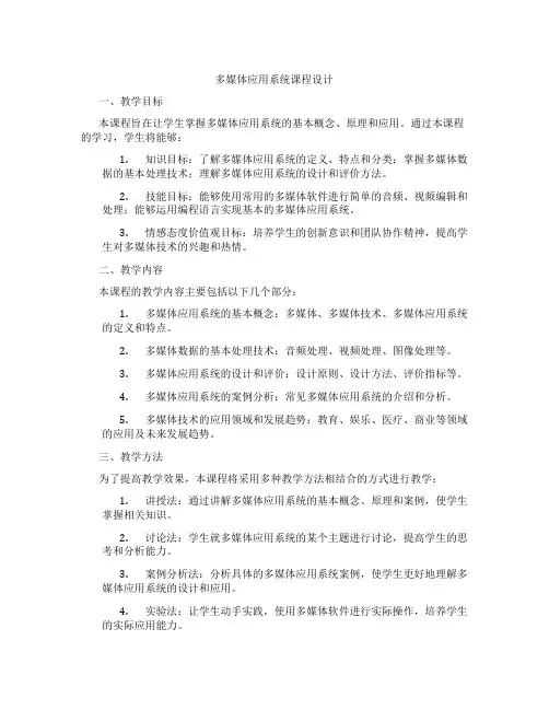 多媒体应用系统课程设计