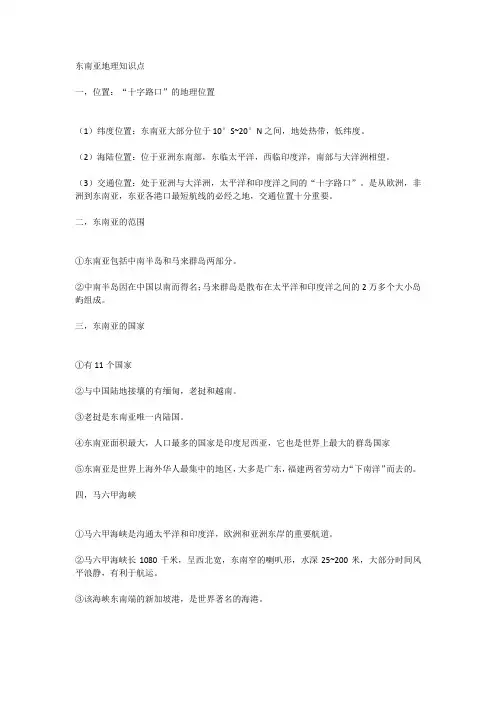 东南亚地理知识点