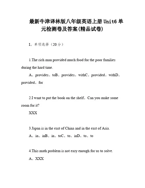 最新牛津译林版八年级英语上册Unit6单元检测卷及答案(精品试卷)