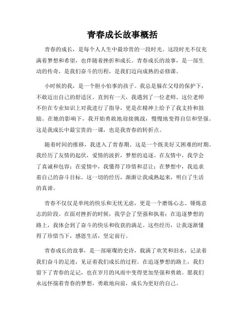 青春成长故事概括