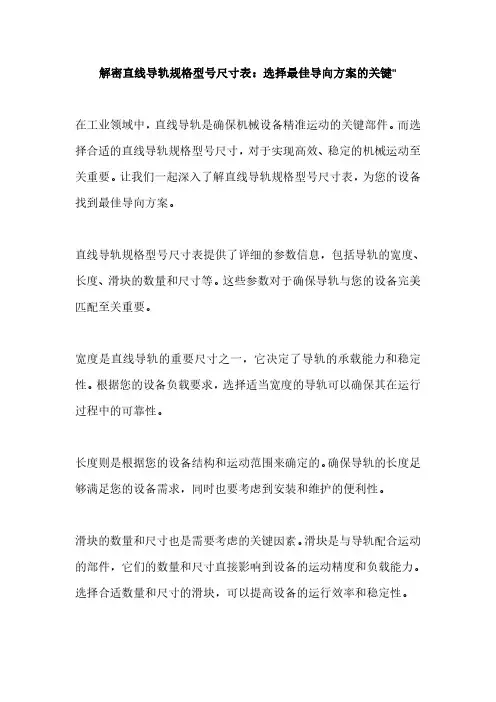 解密直线导轨规格型号尺寸表：选择最佳导向方案的关键