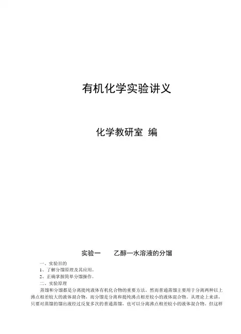 有机化学实验电子稿