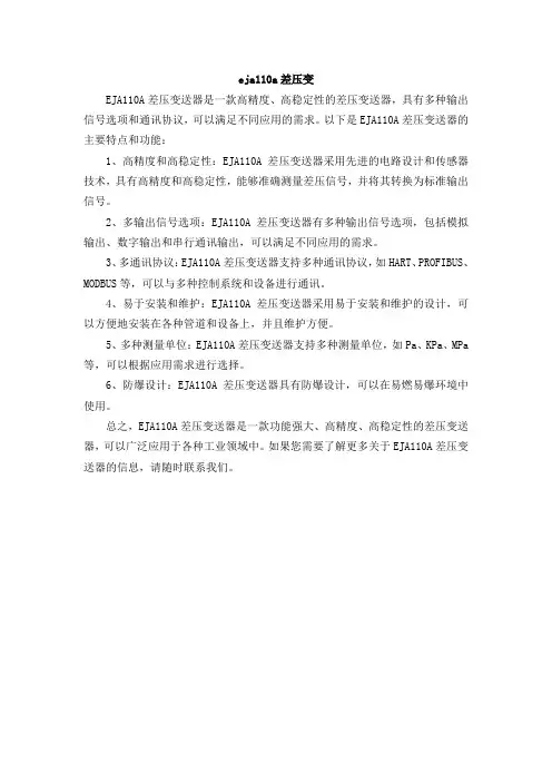 eja110a差压变