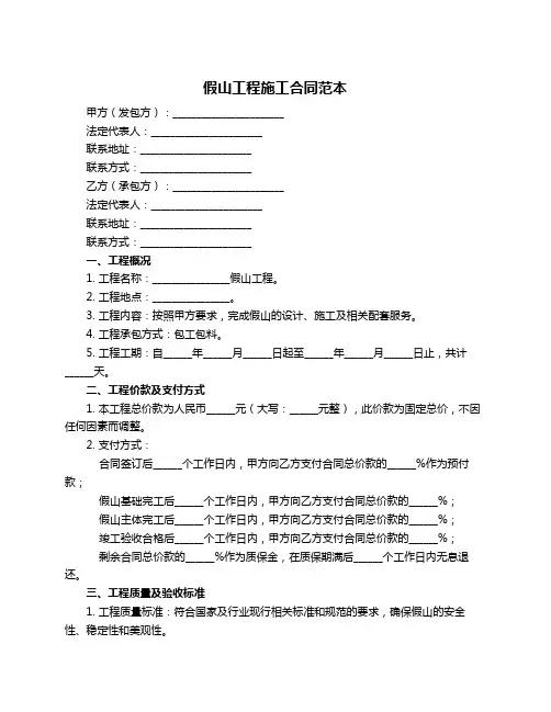 假山工程施工合同范本
