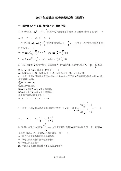 2007年湖北省高考数学试卷(理科)及解析
