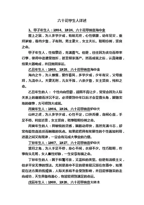 六十花甲生人详述