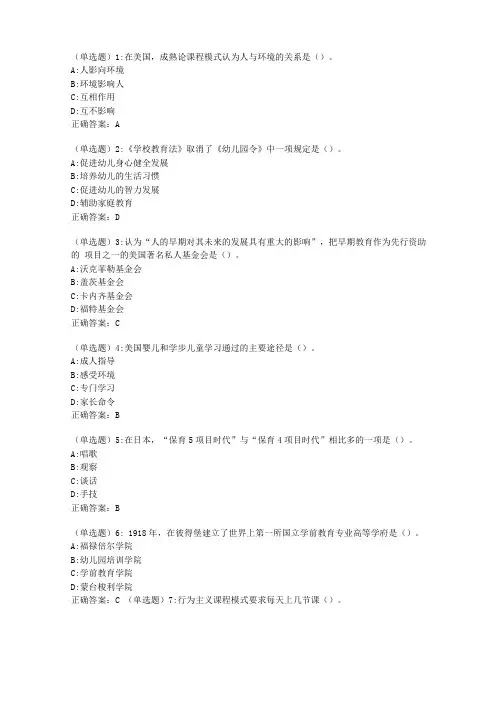 东师当代外国学前教育20秋在线作业2答案_91223