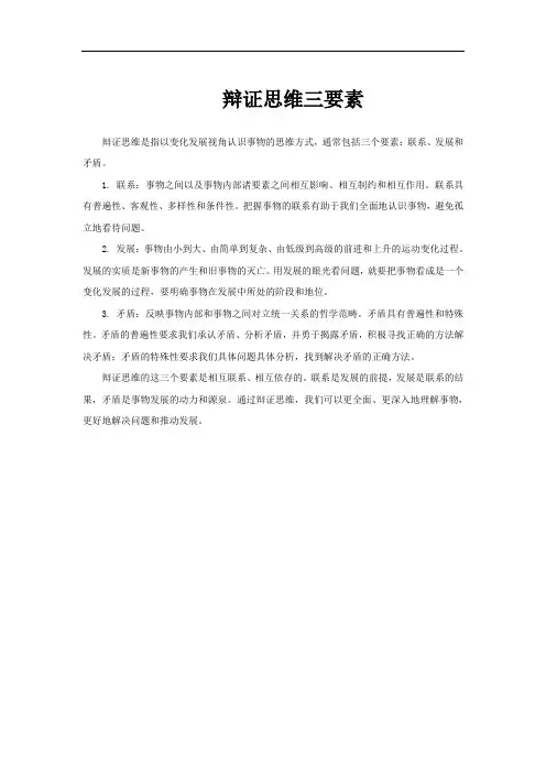 辩证思维三要素