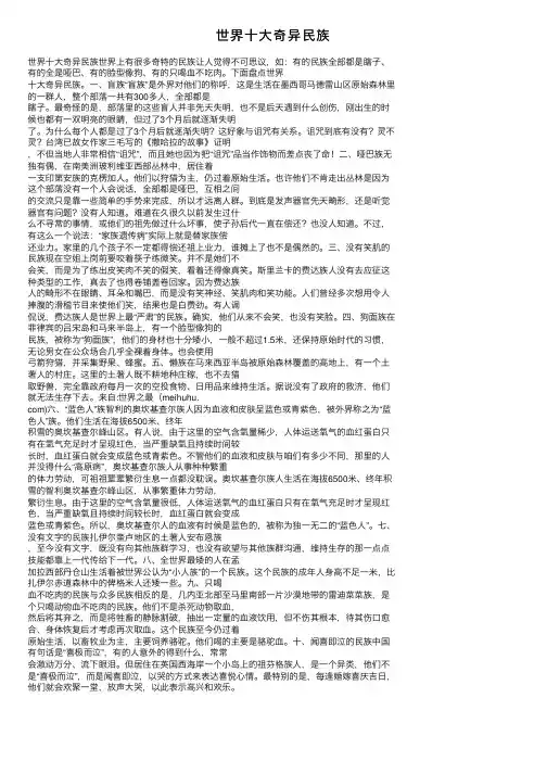 世界十大奇异民族