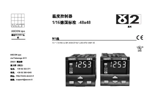 ASCON温度控制器M1中文说明书解读