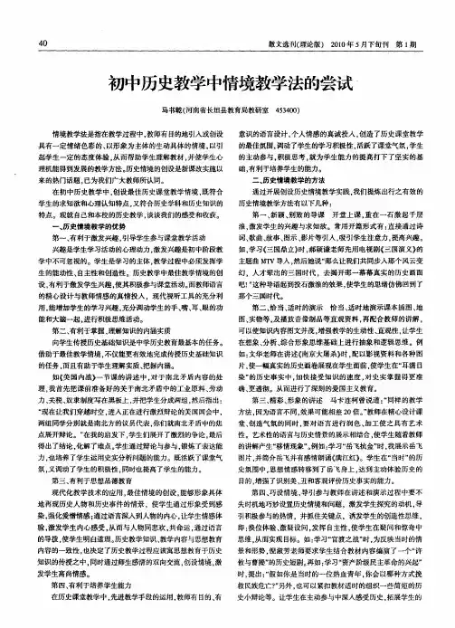 初中历史教学中情境教学法的尝试