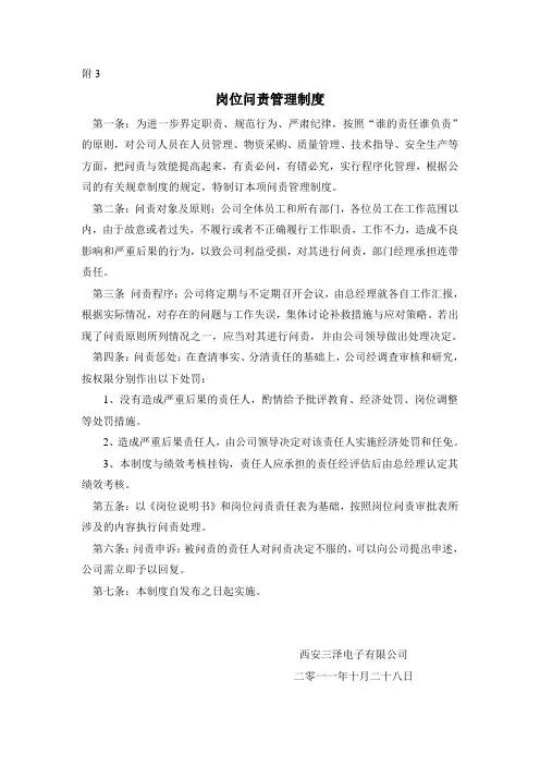 岗位问责管理制度