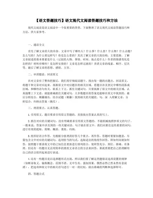 【语文答题技巧】语文现代文阅读答题技巧和方法