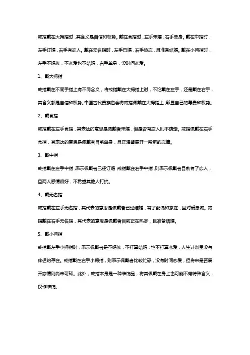 手指带戒指的含义怎么说