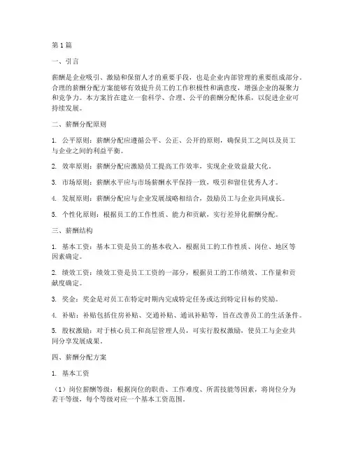 一套薪酬分配方案(3篇)