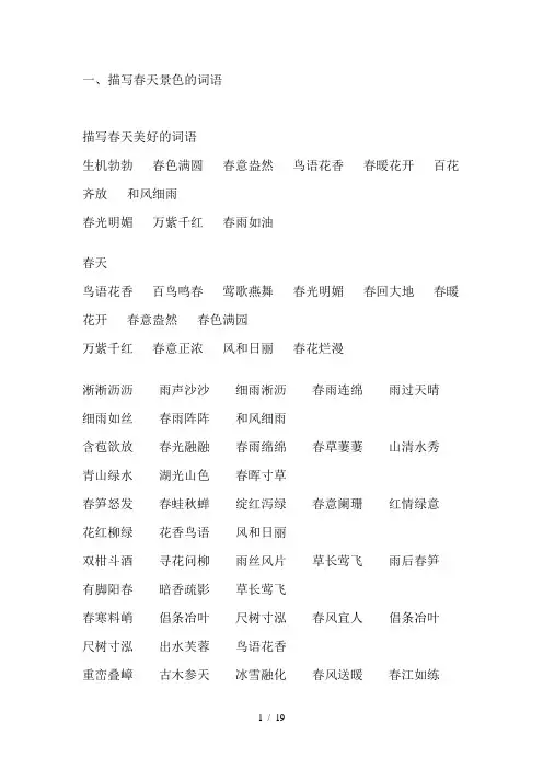 描写四季景色的成语