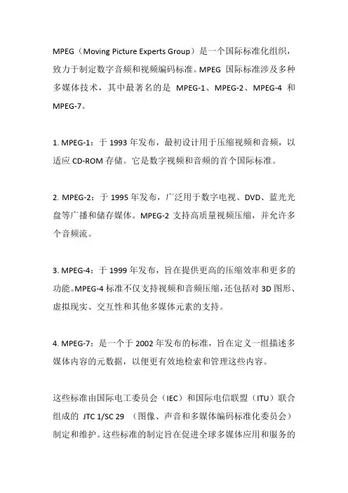 mpeg国际标准
