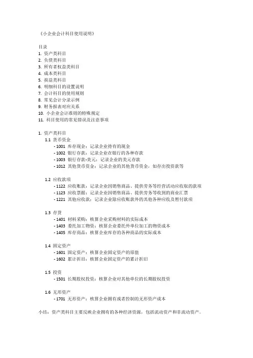 小企业会计科目使用说明