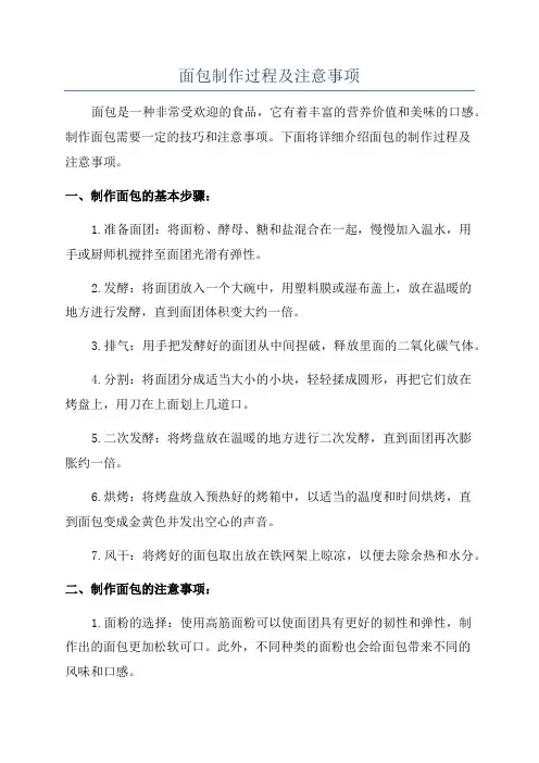 面包制作过程及注意事项