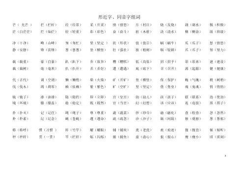 四年级上册语文形近字组词