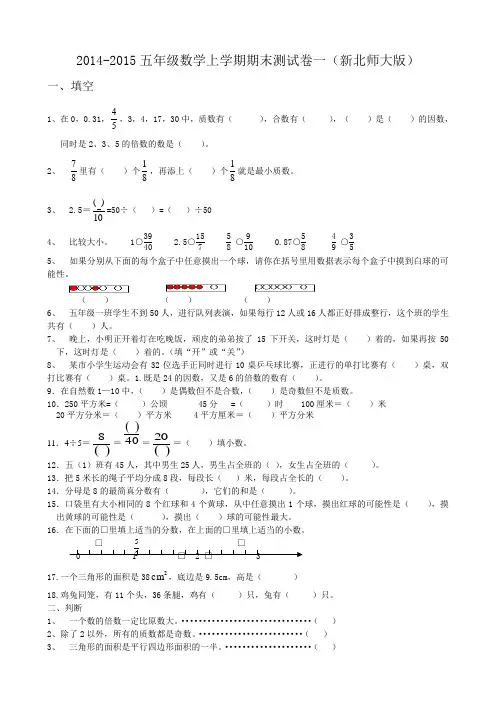 2014-2015学年北师版五年级数学上学期期末测试卷一