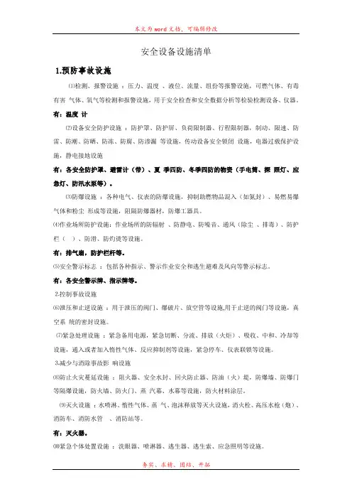 安全设备设施台账