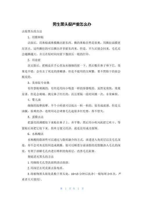 男生黑头很严重怎么办