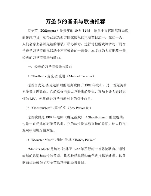 万圣节的音乐与歌曲推荐