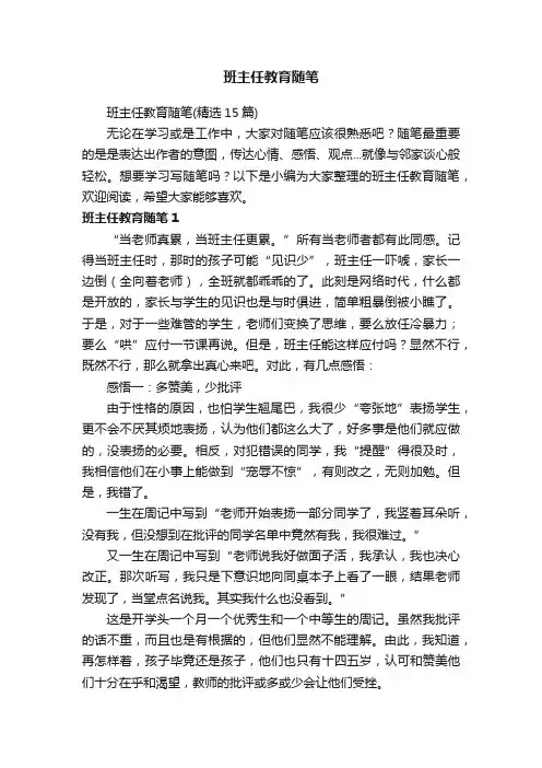 班主任教育随笔