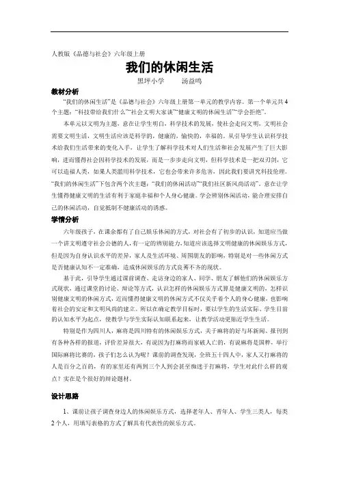 《我们的休闲生活》