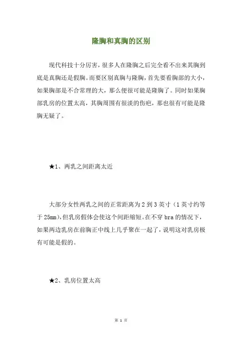 隆胸和真胸的区别