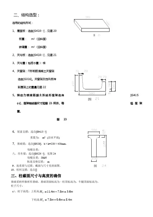 XX钢筋混凝土装配式单层单跨厂房设计计算书