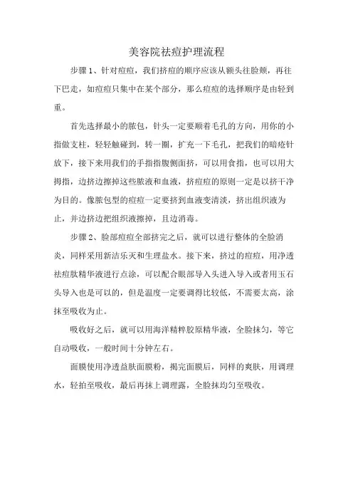 美容院祛痘护理流程