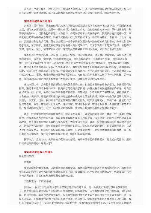 实习老师的自我介绍范文（通用12篇）