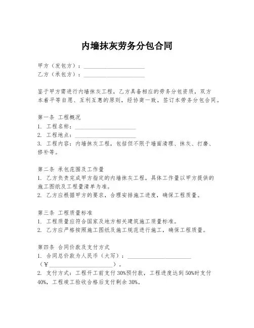 内墙抹灰劳务分包合同