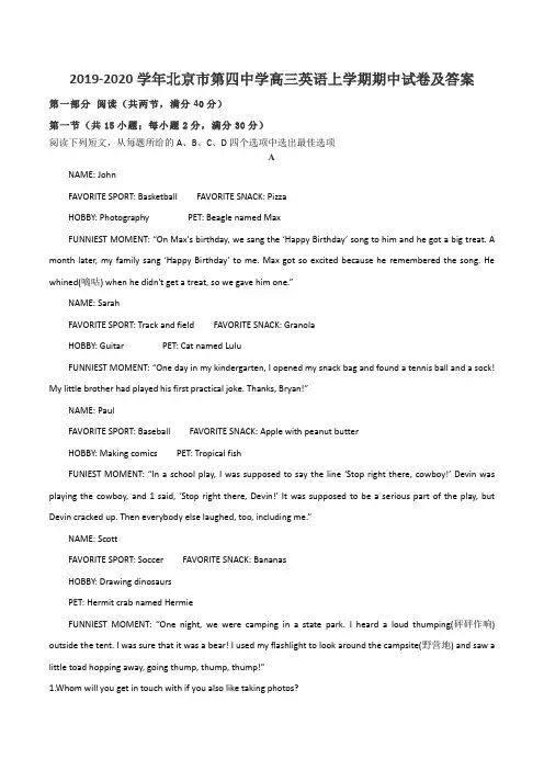 2019-2020学年北京市第四中学高三英语上学期期中试卷及答案