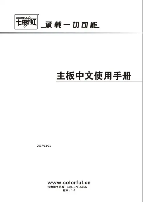 七彩虹 C.G35MK Ver2.0 主板 说明书