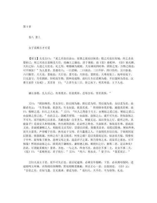 家庭教育圣经-家庭卷下-第4章