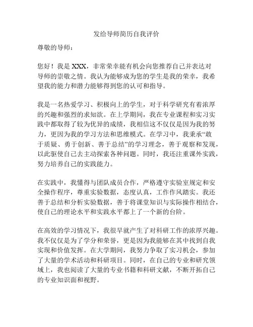 发给导师简历自我评价