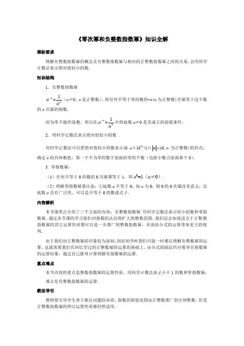 湘教版八年级数学上册《零次幂和负整数指数幂 》知识全解