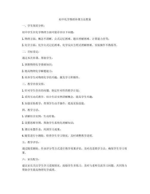 初中化学物理补课方法教案