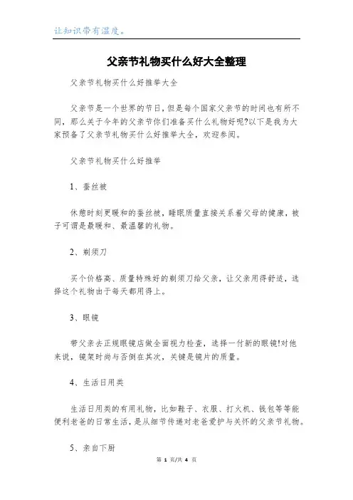 父亲节礼物买什么好大全整理