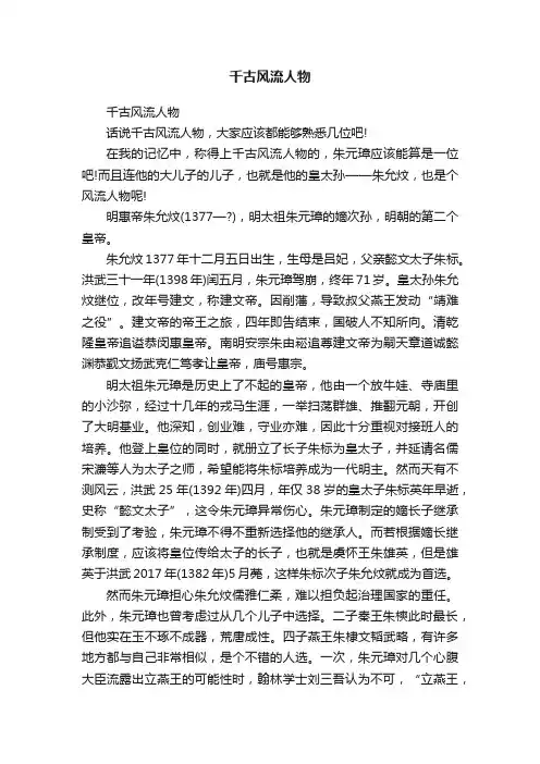 千古风流人物