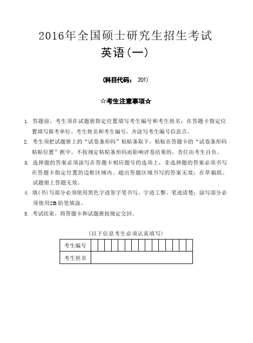 2016全国硕士研究生招生考试(英一)试题_16