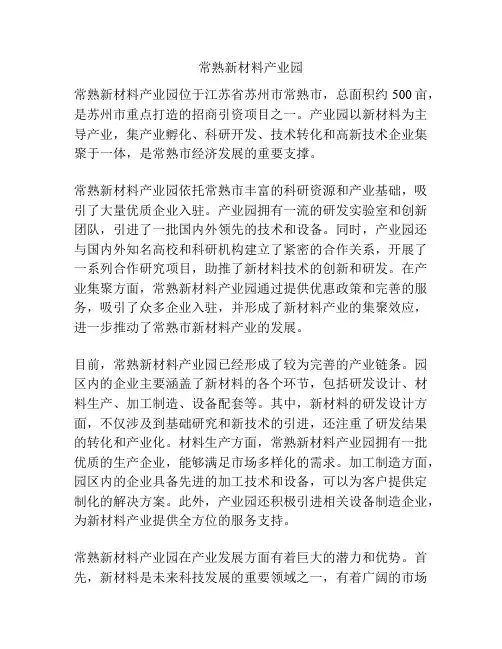 常熟新材料产业园