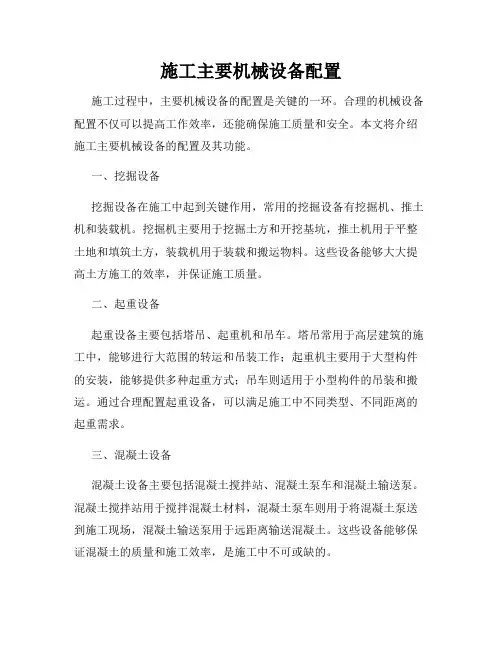 施工主要机械设备配置
