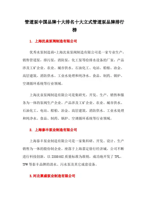 管道泵中国品牌十大排名十大立式管道泵品牌排行榜